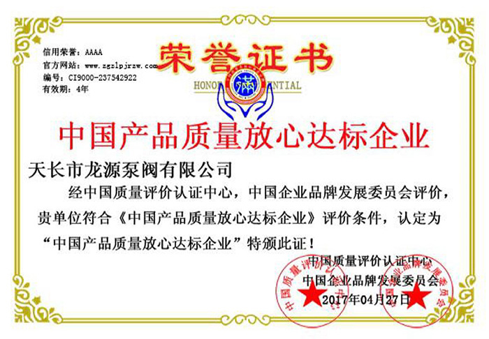 zg****产品质量放心达标企业